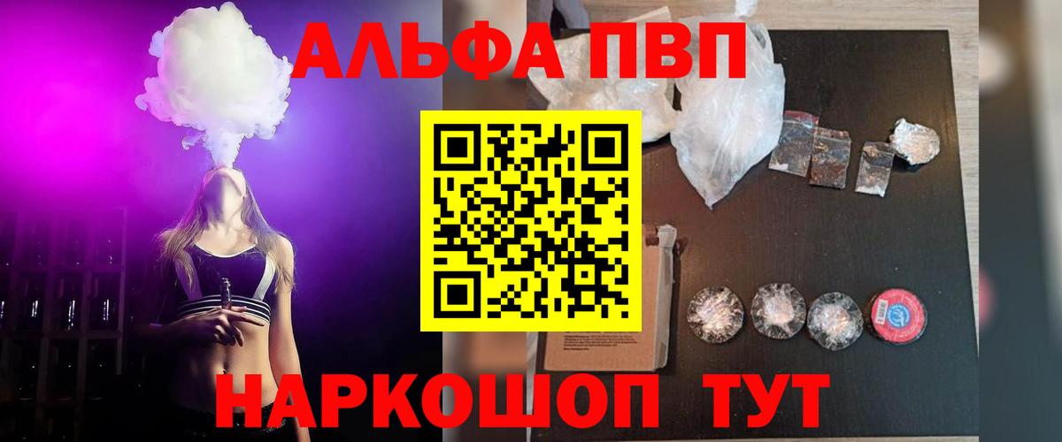 Alpha-PVP Соль Острогожск
