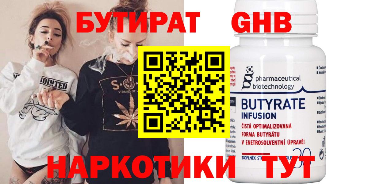 Острогожск  БУТИРАТ Butirat  Вход с VPN 