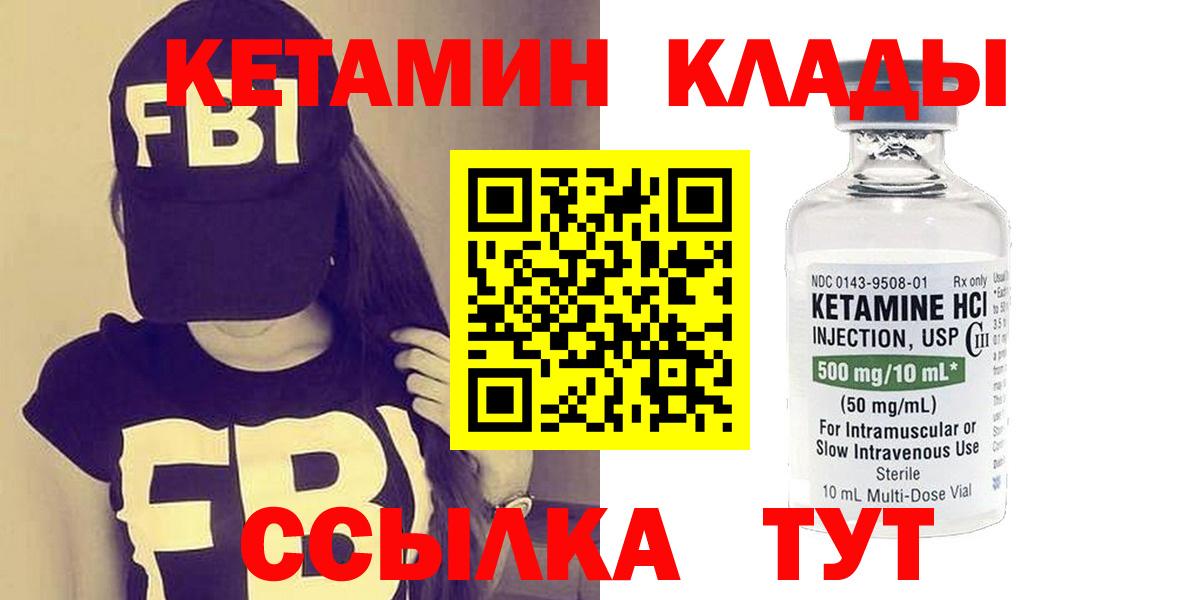 Острогожск  КЕТАМИН VHQ  Вход с VPN 